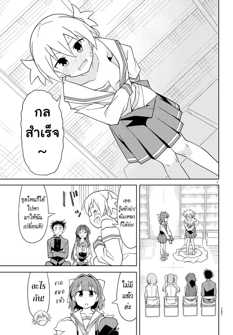 Atsumare! Fushigi Kenkyubu ตอนที่ 101 — page 7 of 8