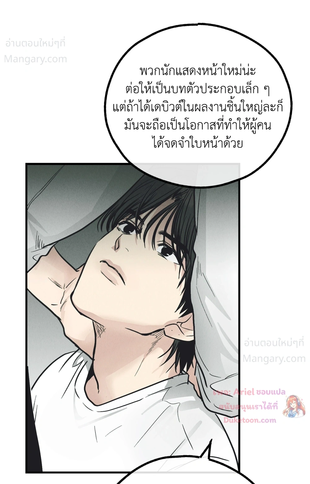 PAYBACK ตอนที่ 99 — page 74 of 96