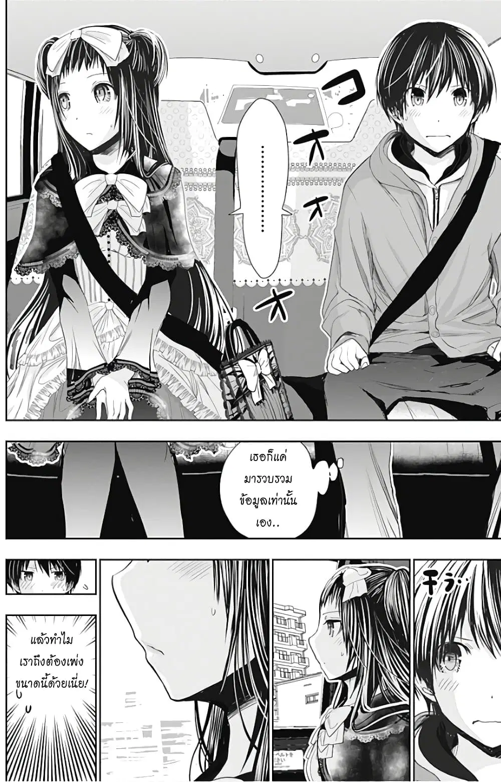 Minamoto-kun Monogatari ตอนที่ 291 — page 2 of 11