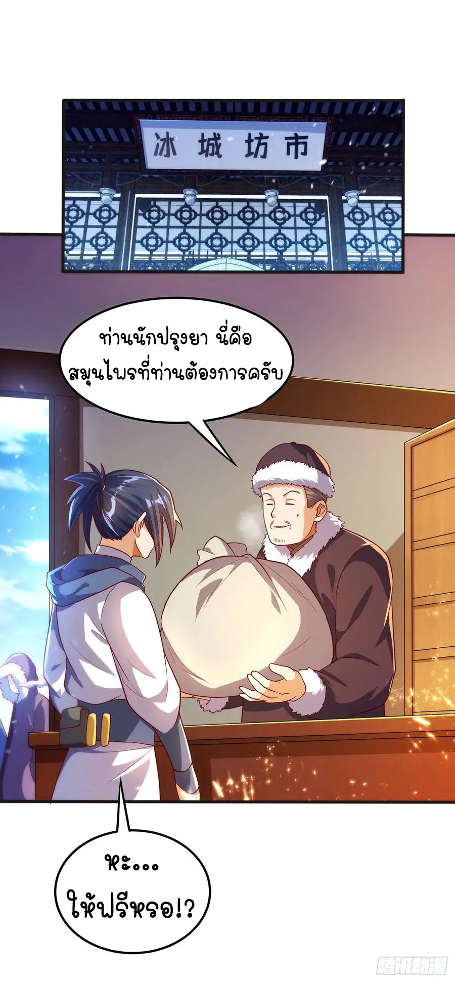 Wu Ni ตอนที่ 52 — page 23 of 45