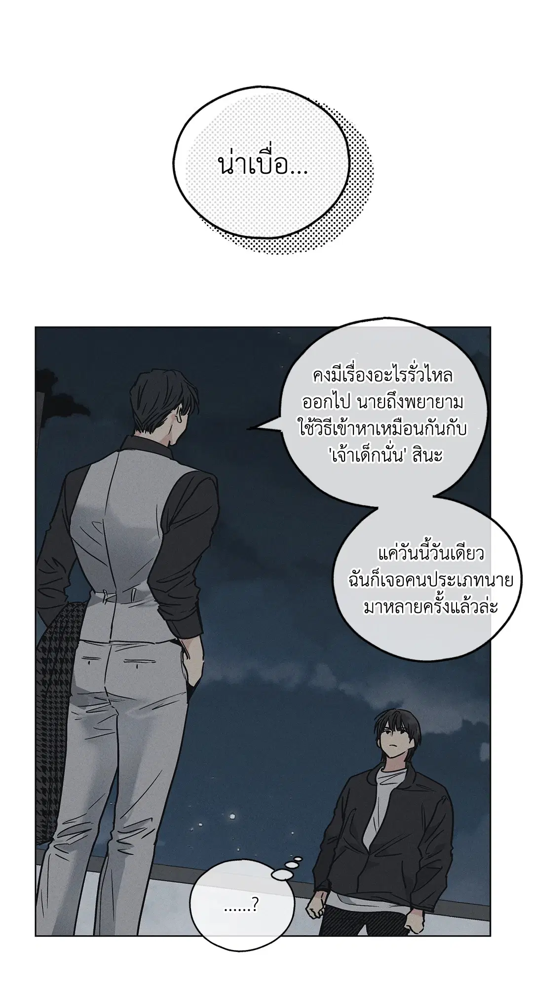 PAYBACK ตอนที่ 4 — page 18 of 61