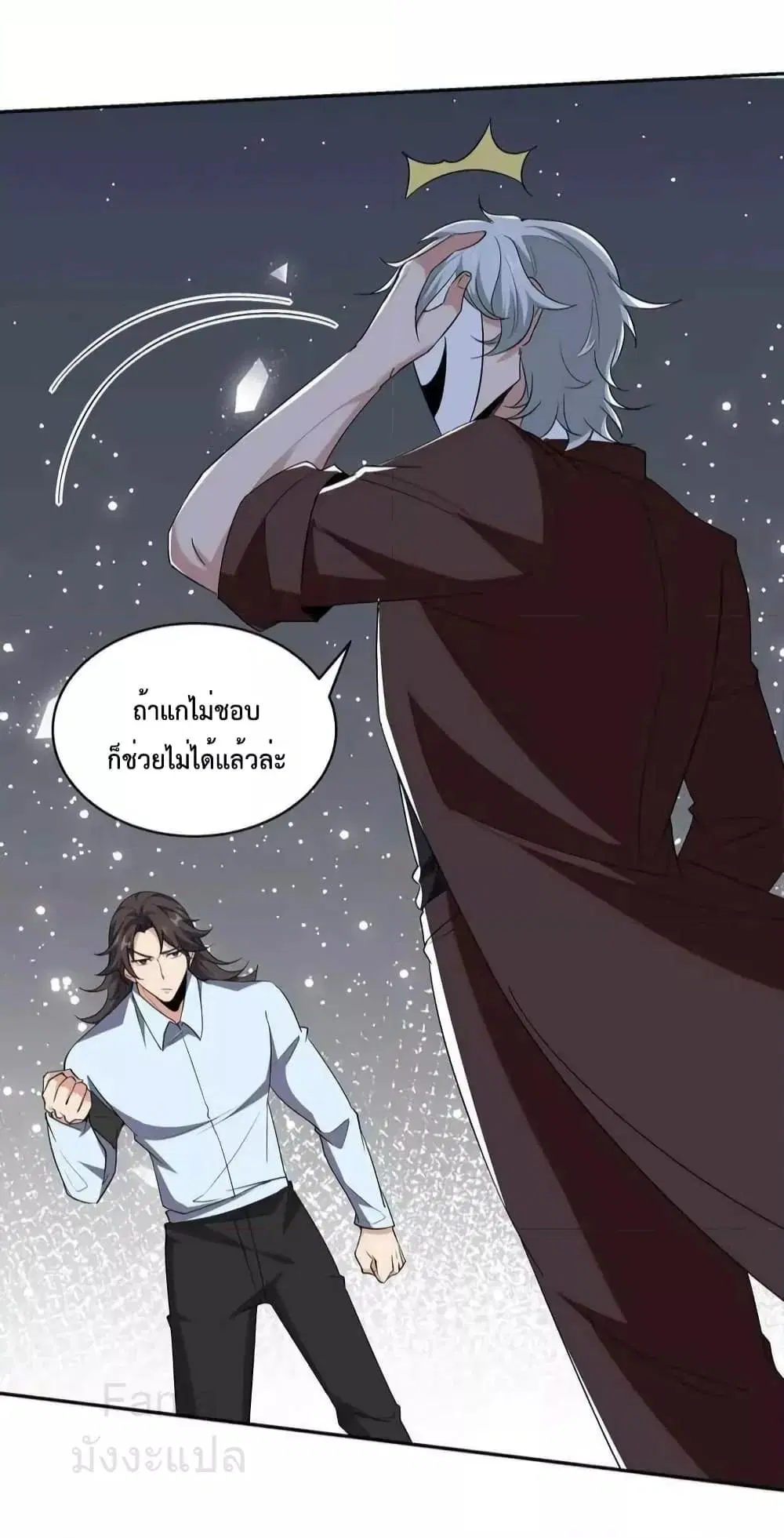 Dragon King Hall ตอนที่ 213 — page 39 of 41