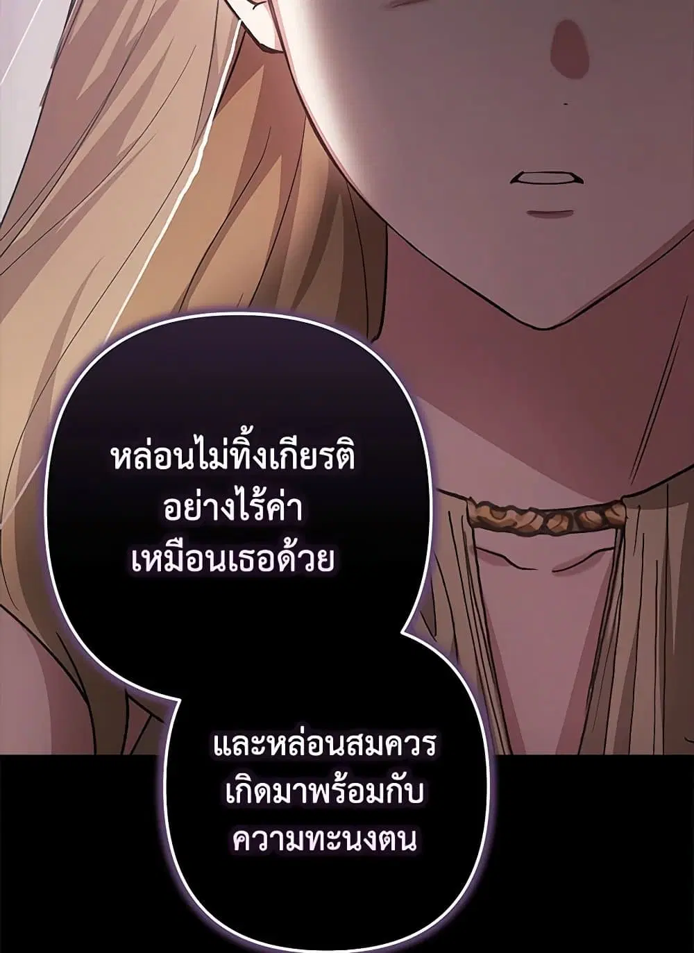 The Broken Ring – This Marriage Will Fail Anyway ตอนที่ 92 — page 87 of 99
