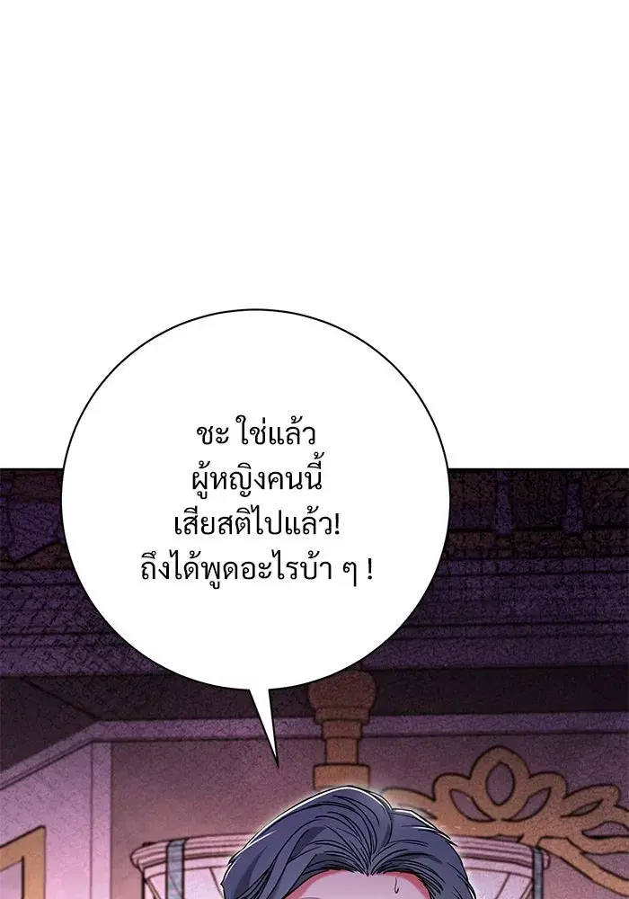 To My Husband’s Mistress ตอนที่ 65 — page 95 of 110
