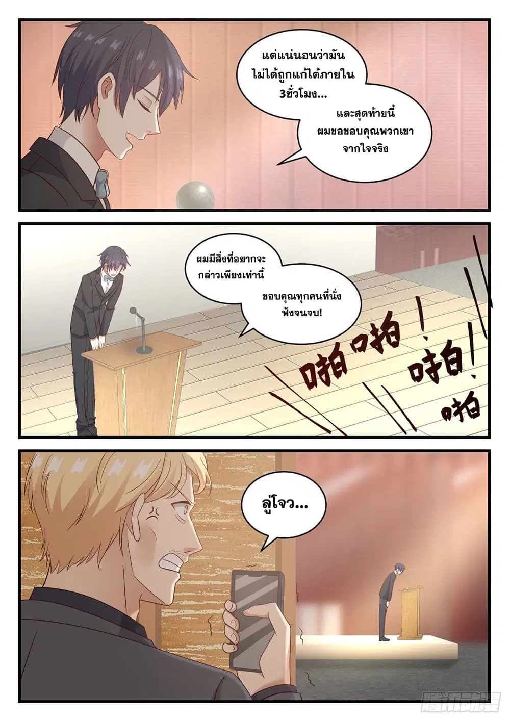 Xueba’s Black Technology System.jpg ตอนที่ 109 — page 5 of 15