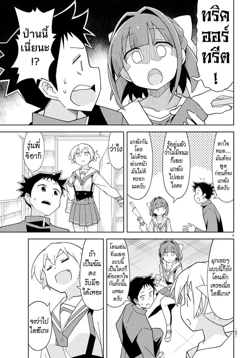 Atsumare! Fushigi Kenkyubu ตอนที่ 150 — page 4 of 6