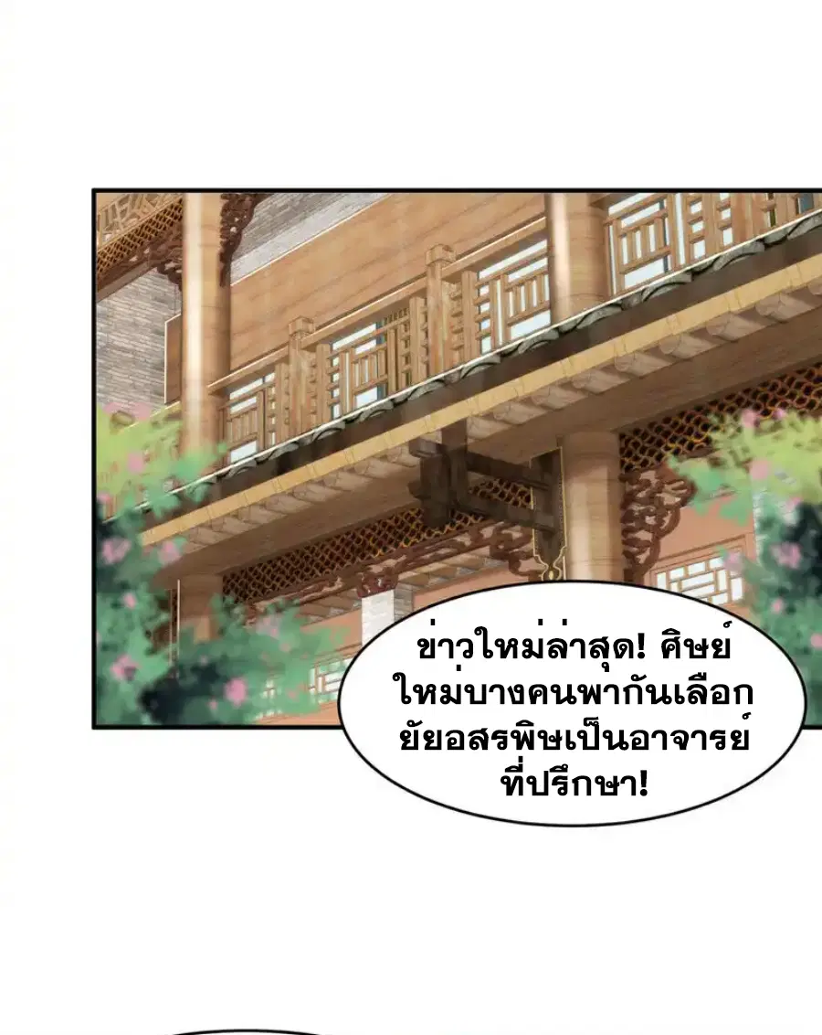 Wu Ni ตอนที่ 442 — page 11 of 38