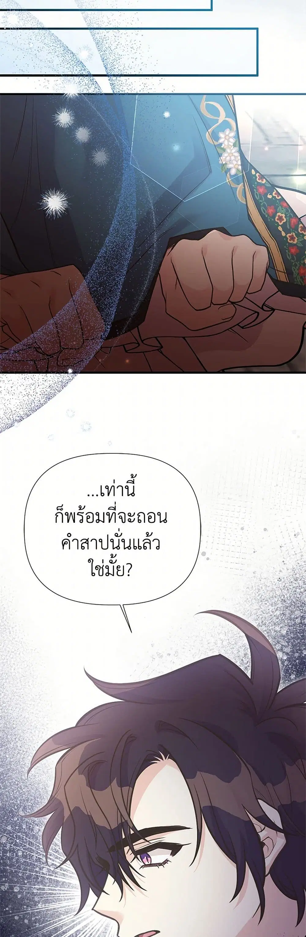 My Sister Picked up the Male Lead ตอนที่ 119 — page 37 of 46
