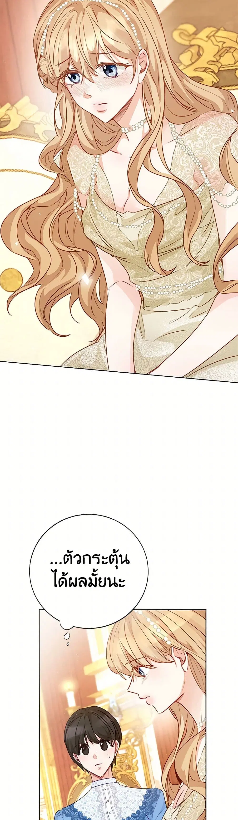 Stealing the Lady’s Heart ตอนที่ 79 — page 16 of 50