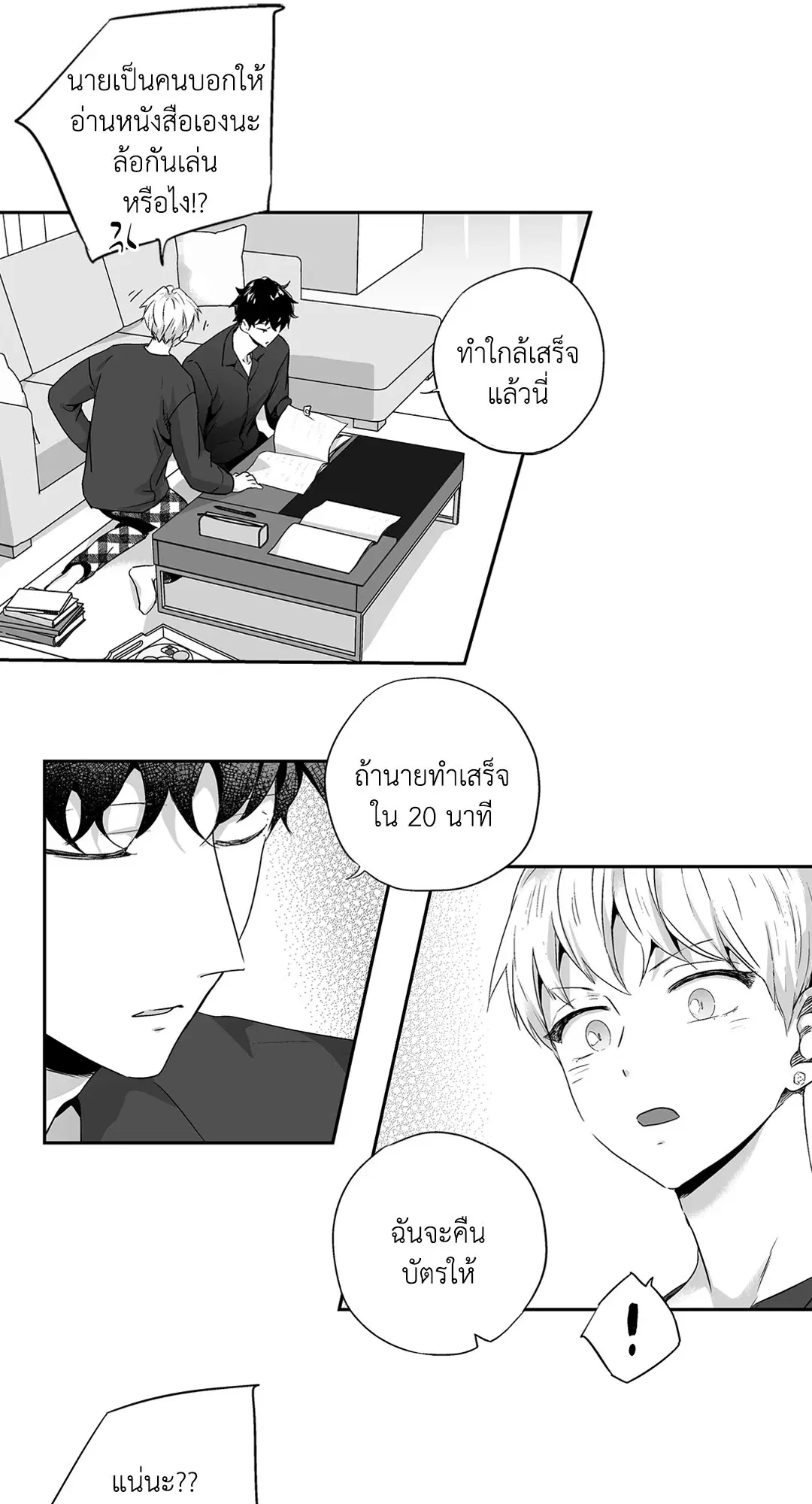 Love is an Illusion! – ซูเปอร์สตาร์ ตอนที่ 44.05 — page 19 of 45