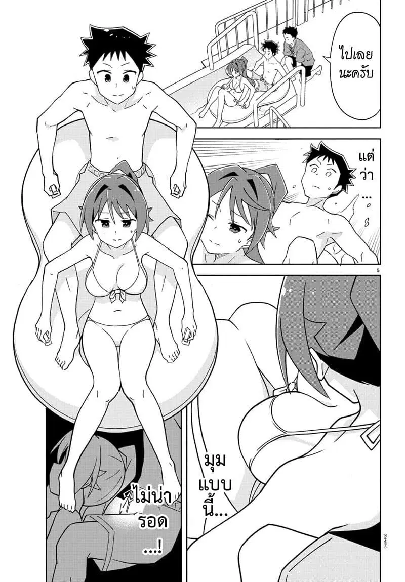 Atsumare! Fushigi Kenkyubu ตอนที่ 187 — page 5 of 8