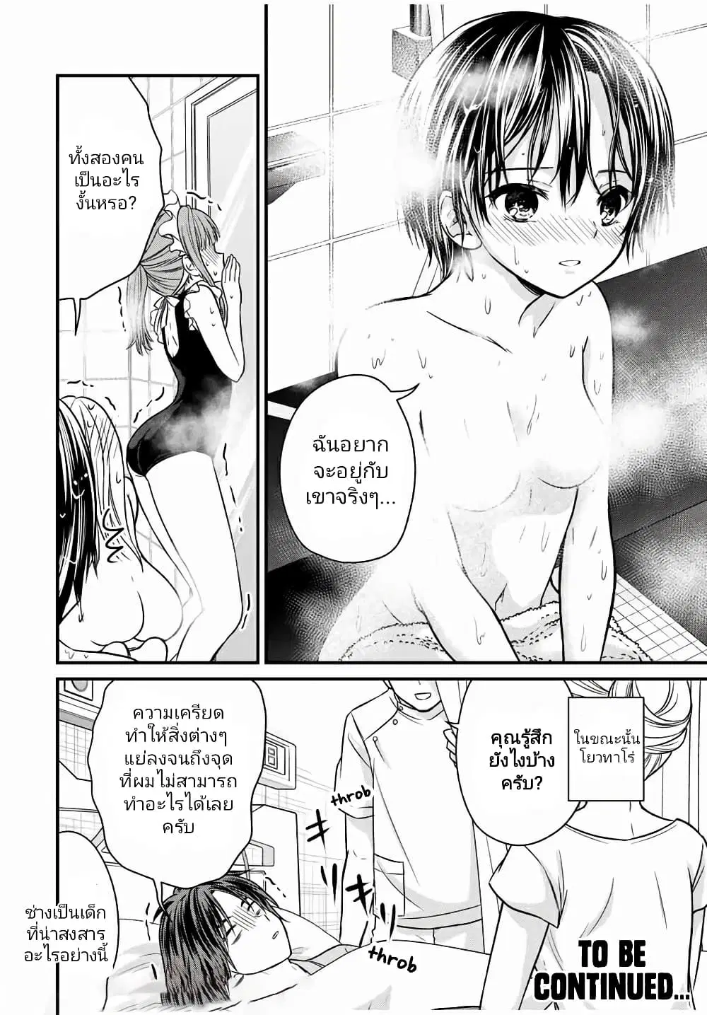 Ojousama no Shimobe ตอนที่ 68 — page 16 of 18