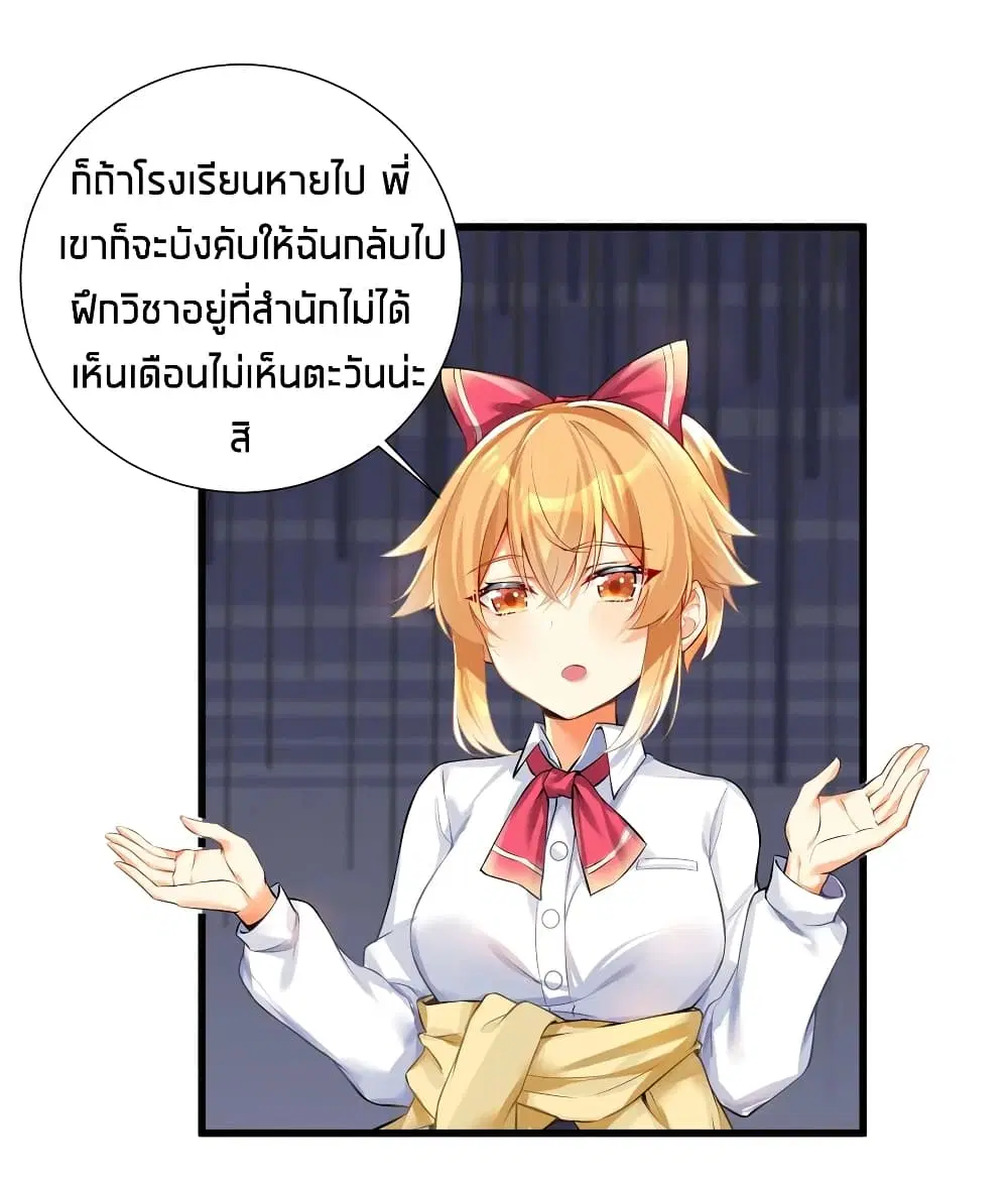 What Happended? Why I become to Girl? ตอนที่ 59 — page 35 of 47