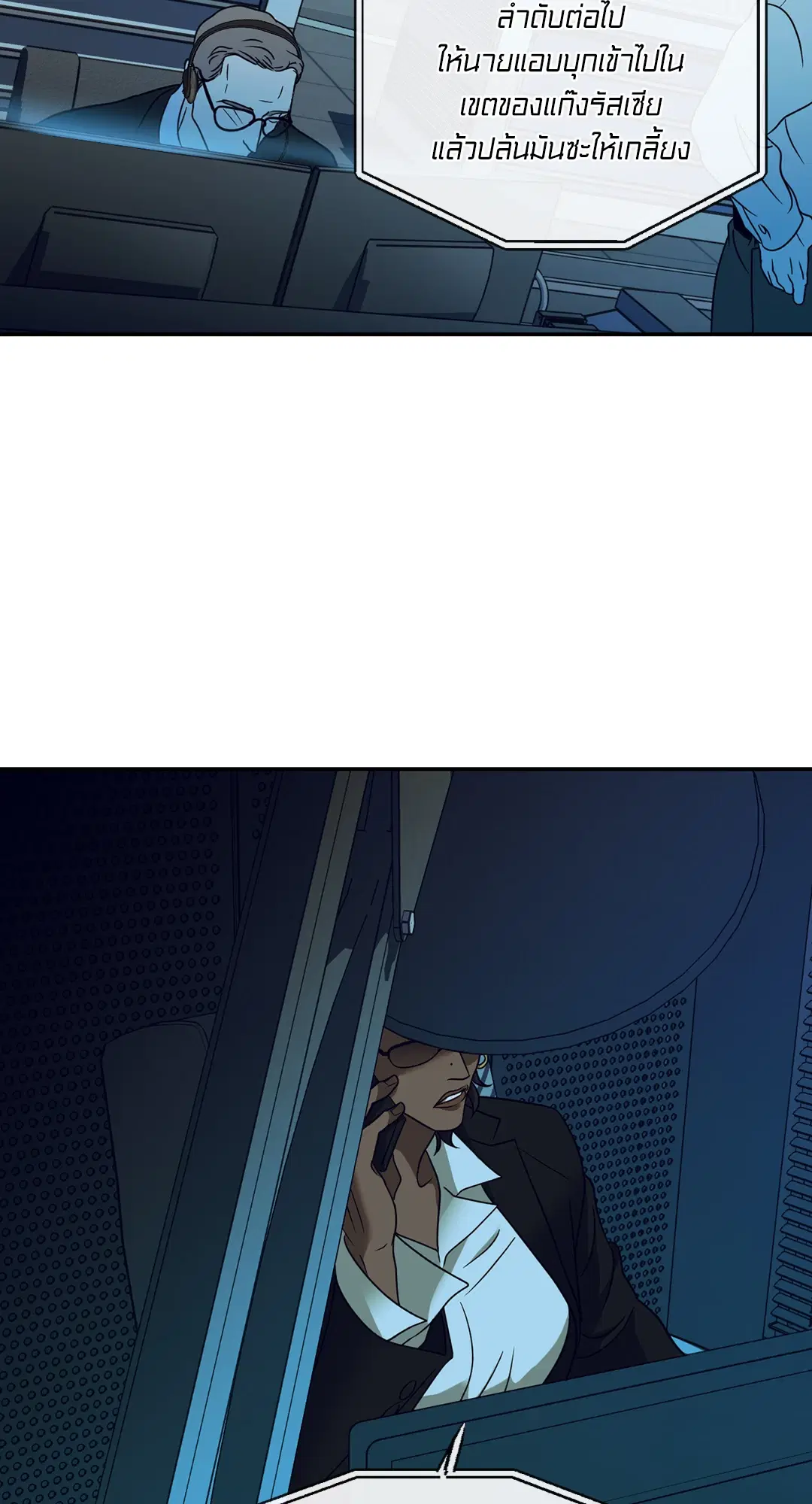 Shutline ตอนที่ 45 — page 6 of 72