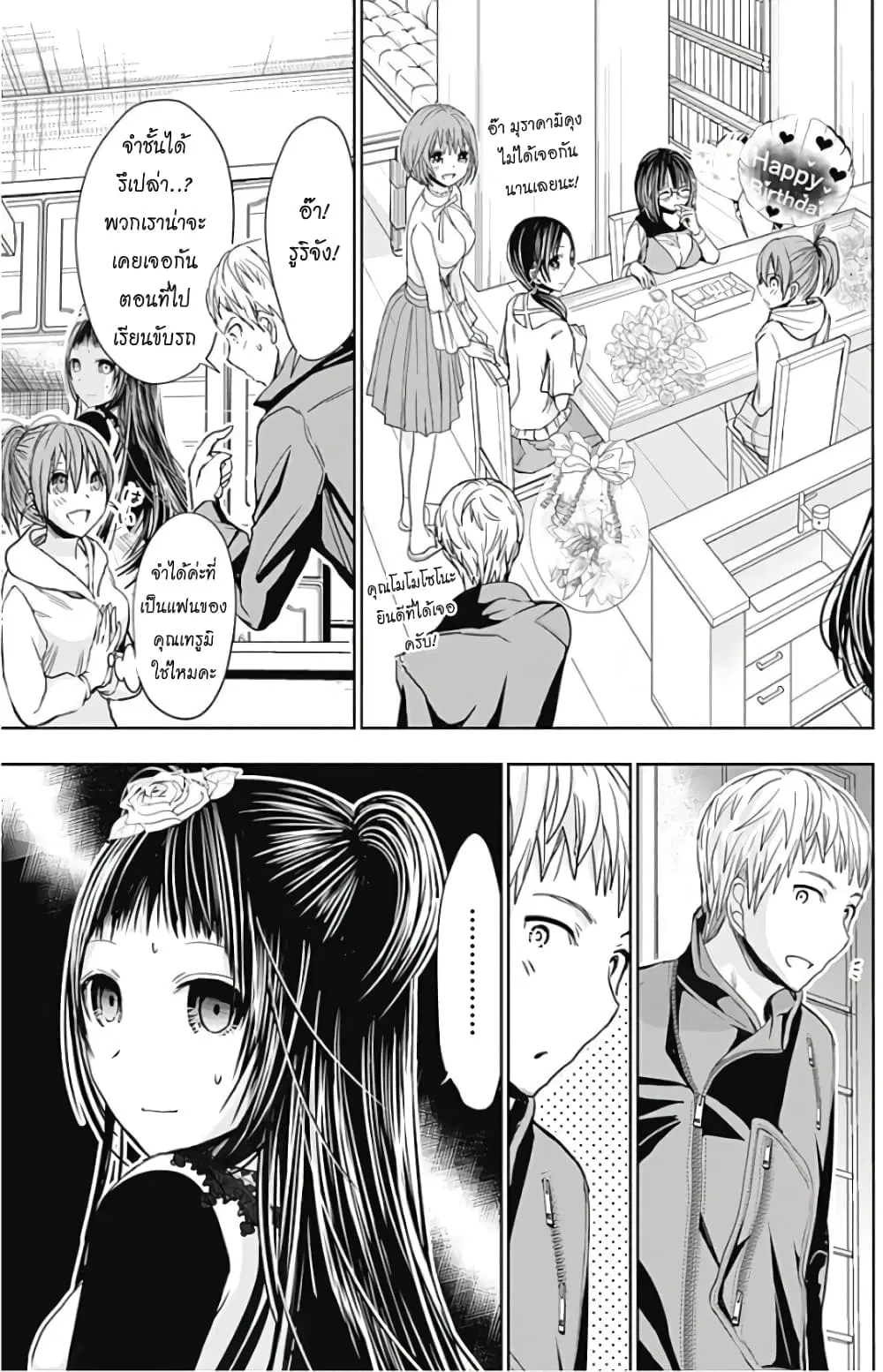 Minamoto-kun Monogatari ตอนที่ 304 — page 5 of 9
