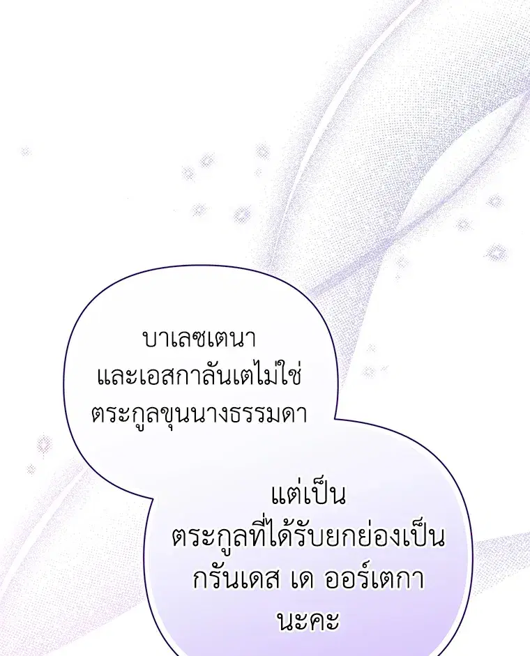 The Broken Ring – This Marriage Will Fail Anyway ตอนที่ 13 — page 53 of 118