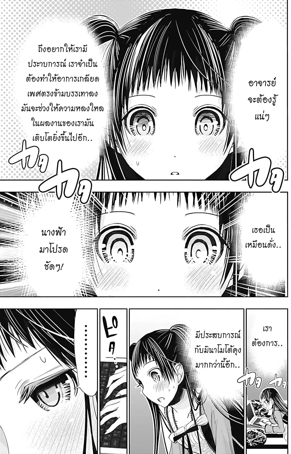 Minamoto-kun Monogatari ตอนที่ 268 — page 8 of 10