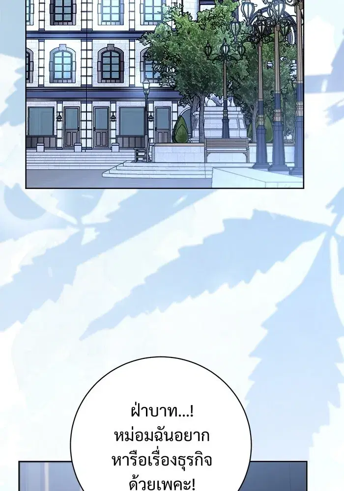 To My Husband’s Mistress ตอนที่ 95 — page 34 of 132