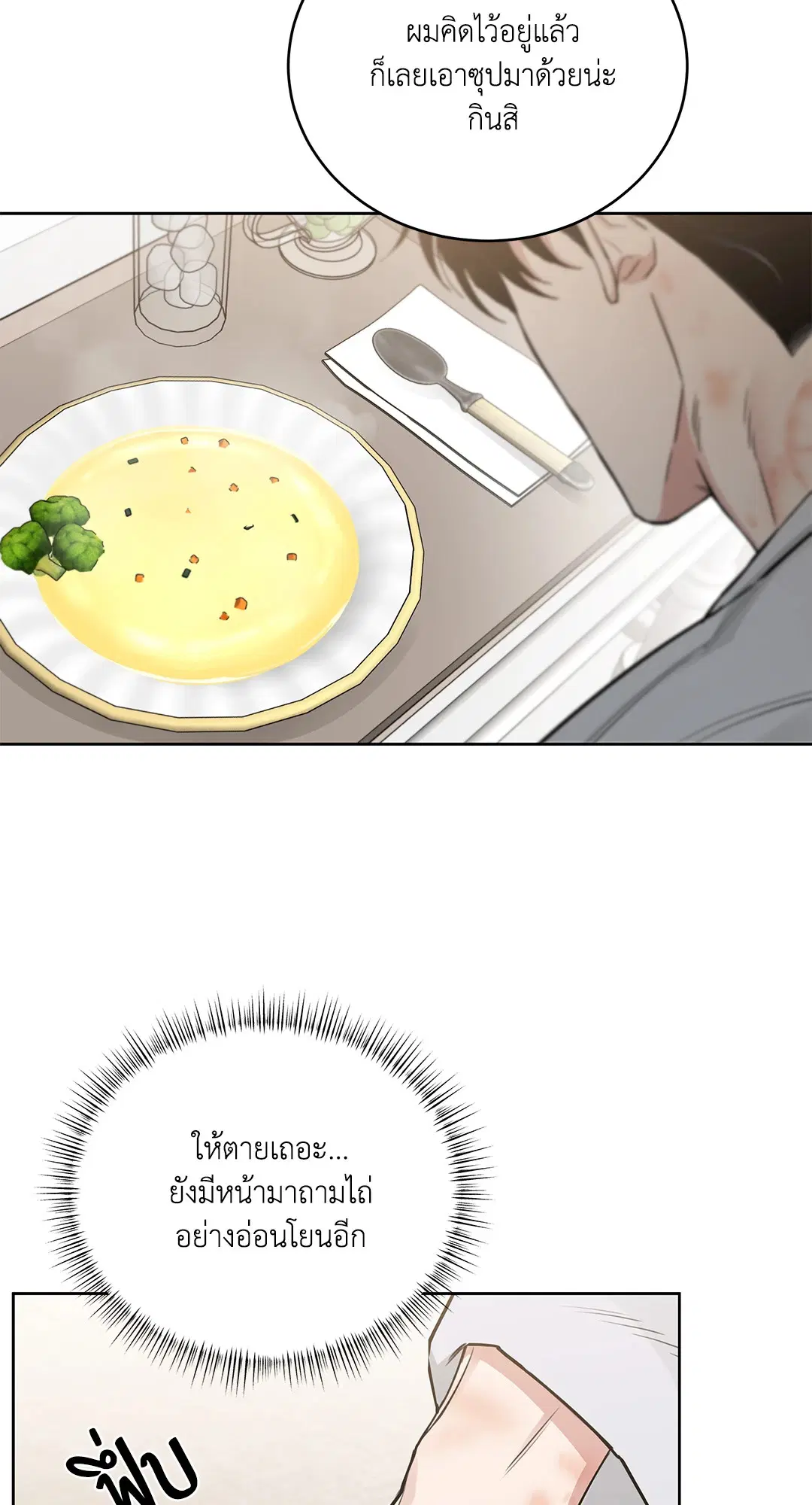 Roses and Champagne ตอนที่ 52.31 — page 20 of 70