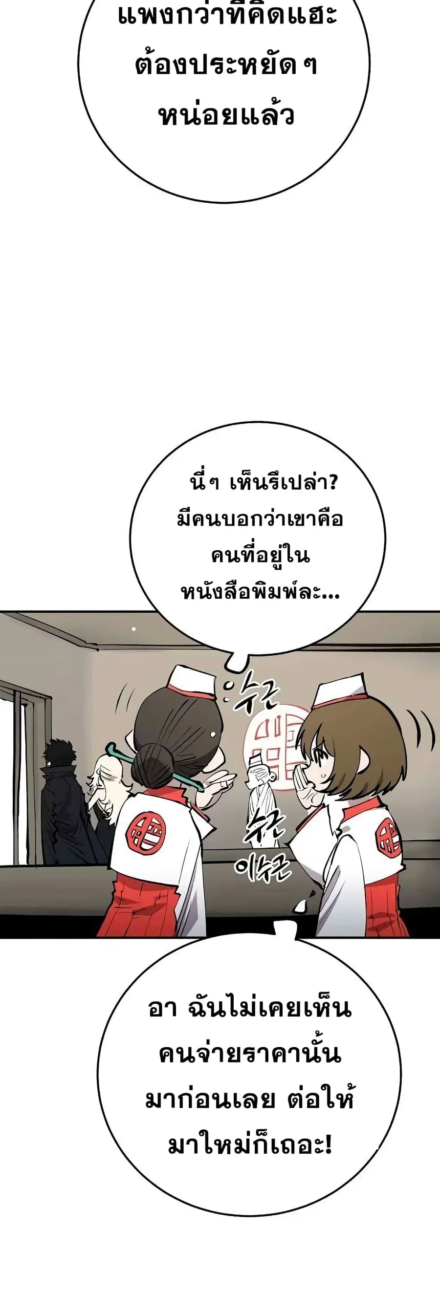 The Player ตอนที่ 112 — page 35 of 70