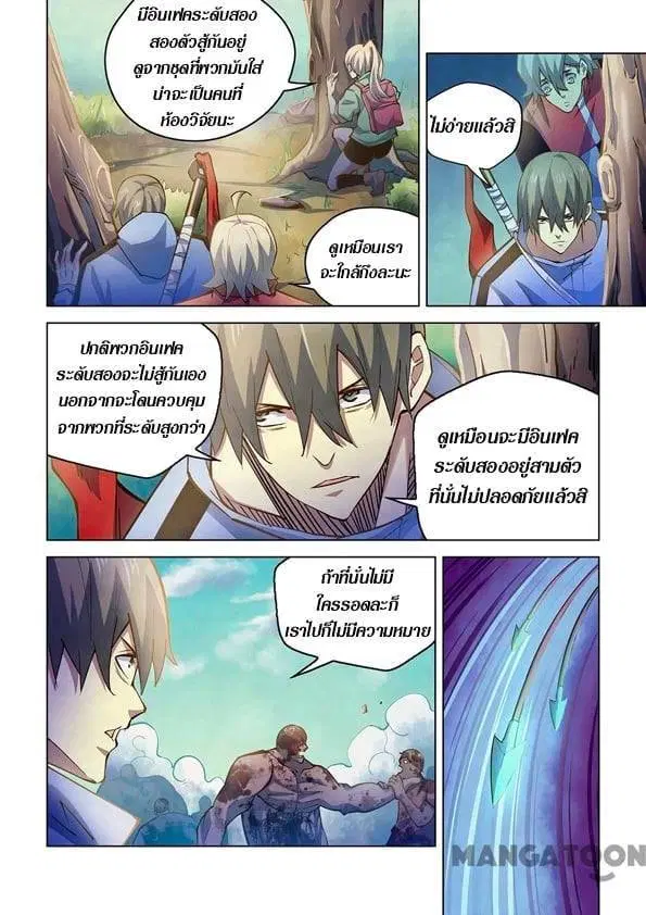 The Last Human ตอนที่ 249 — page 4 of 15
