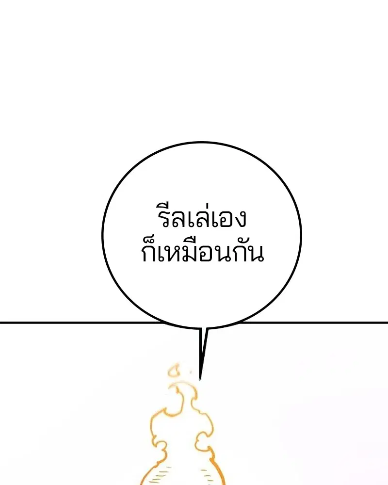 The Player ตอนที่ 170 — page 108 of 174