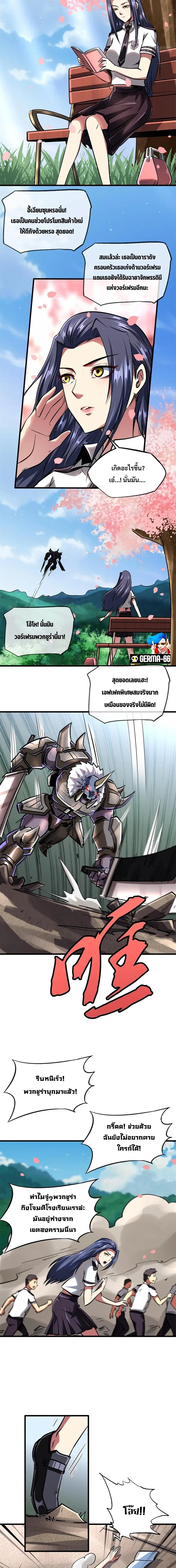 Super God Gene ตอนที่ 70 — page 8 of 11
