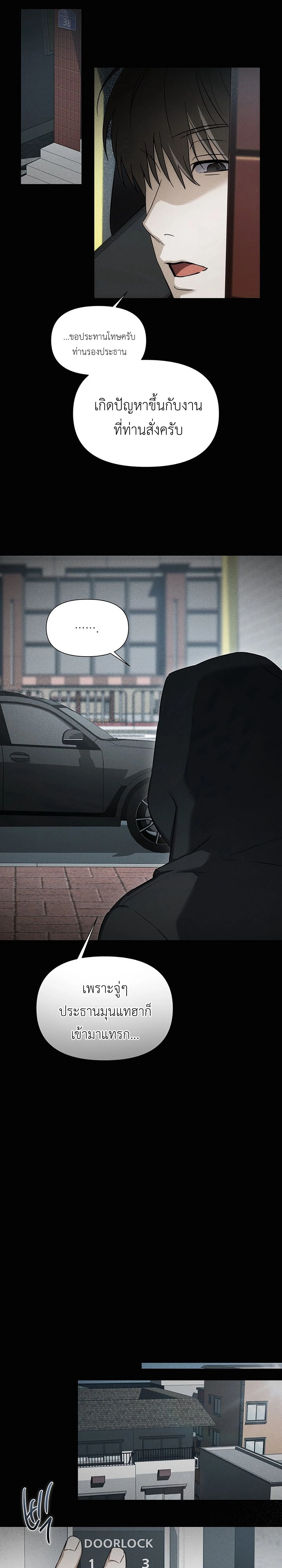 Baby Risk – เดิมพันรัก พ่อลูกอ่อน ตอนที่ 1 — page 25 of 30