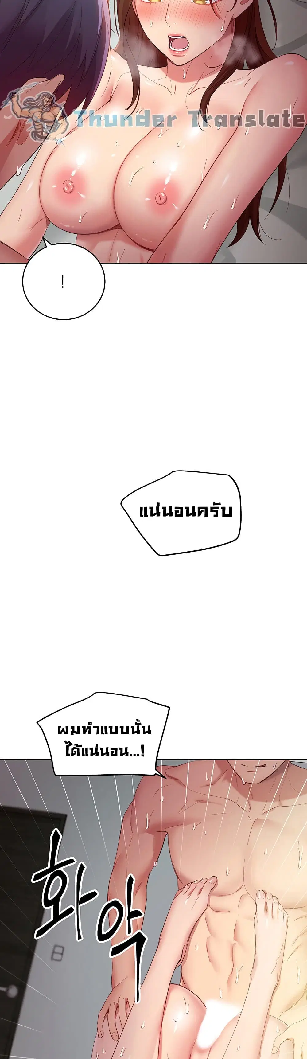 Stepmother Friends ตอนที่ 97 — page 28 of 42