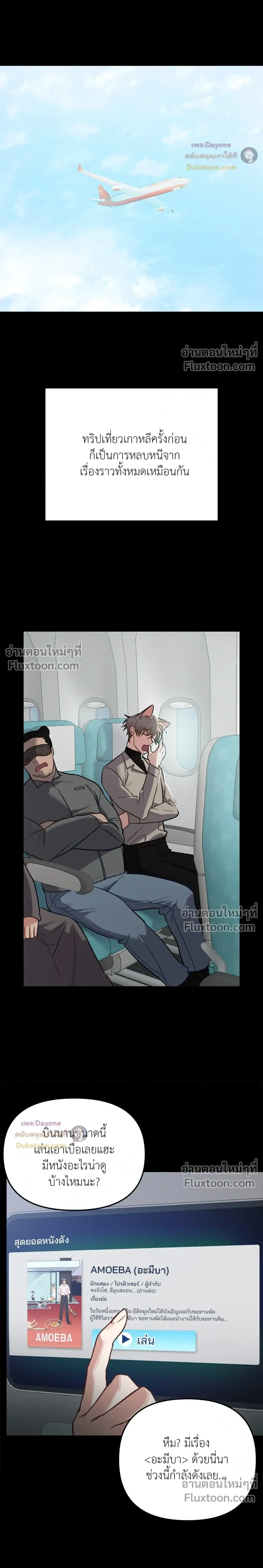 กระต่ายอย่างผม 3 วิก็ไม่ไหวแล้ว ! – I Can’t Even Last 3 Seconds! ตอนที่ 6 — page 18 of 26