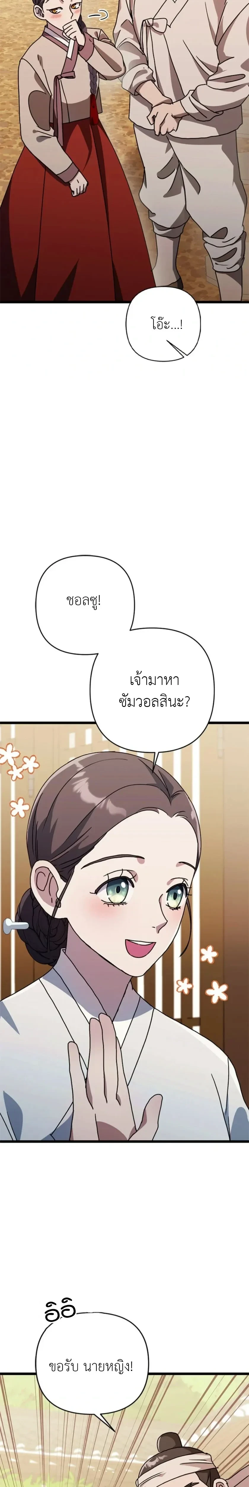 A Widow’s Forbidden Love Record – บันทึกรักต้องห้ามของแม่ม่าย ตอนที่ 1 — page 15 of 32
