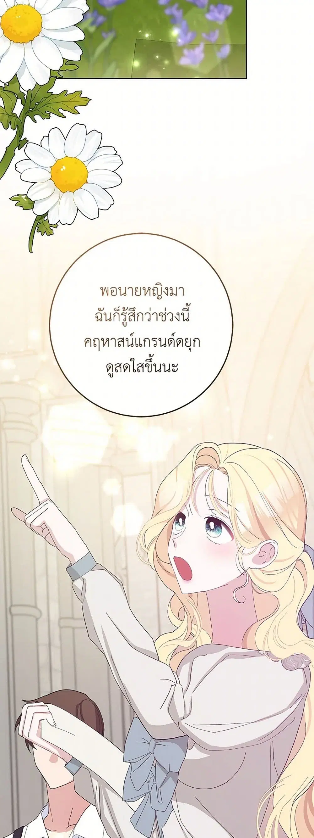 Please Marry Me Again! ตอนที่ 39 — page 5 of 41