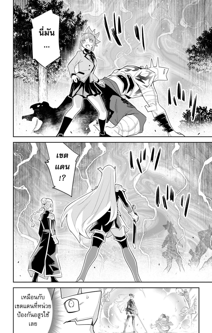 Mato Seihei no Slave ตอนที่ 92 — page 14 of 21