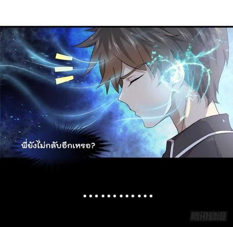 Immortal Swordsman in the Reverse World ตอนที่ 4 — page 39 of 46