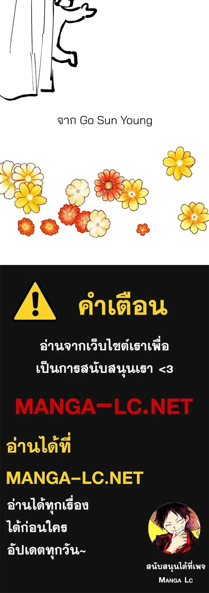 One Husband is Enough – เกมรักจับสามี ตอนที่ 71.5 — page 25 of 26