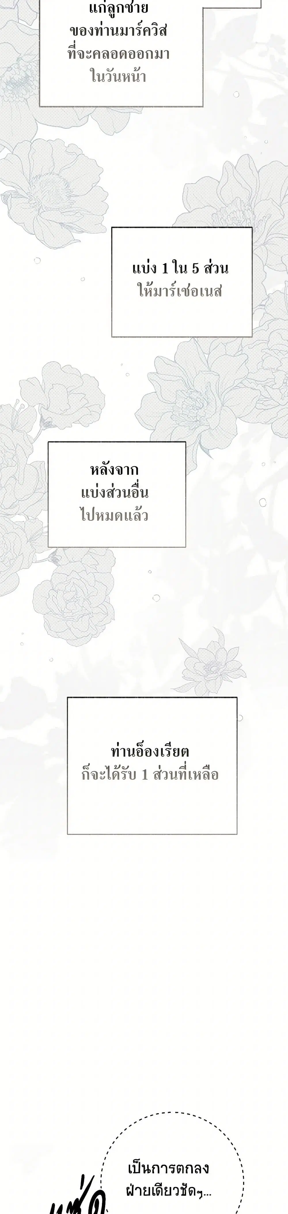 Stealing the Lady’s Heart ตอนที่ 98 — page 27 of 39
