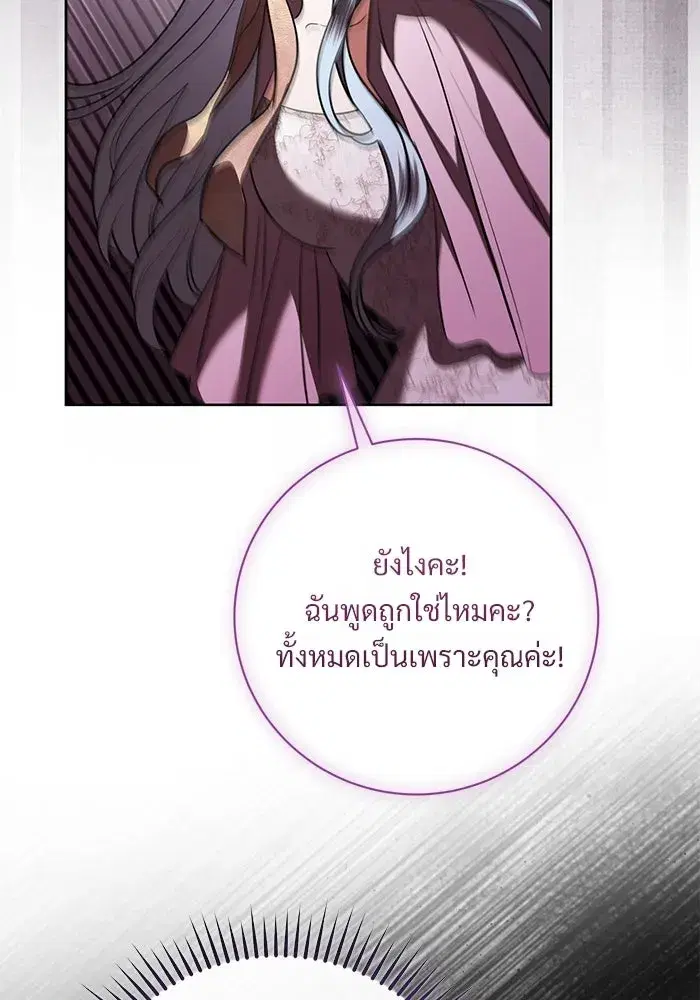 To My Husband’s Mistress ตอนที่ 90 — page 62 of 117