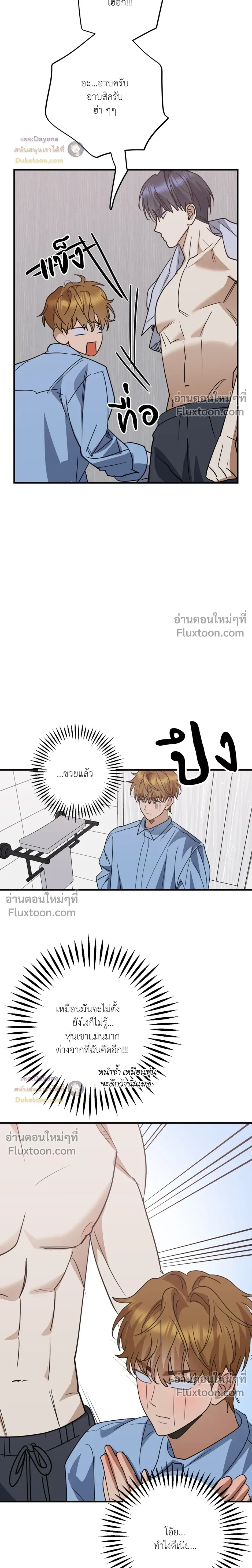 เอาน่า!_คิดซะว่าโรแมนติก ตอนที่ 3 — page 18 of 22