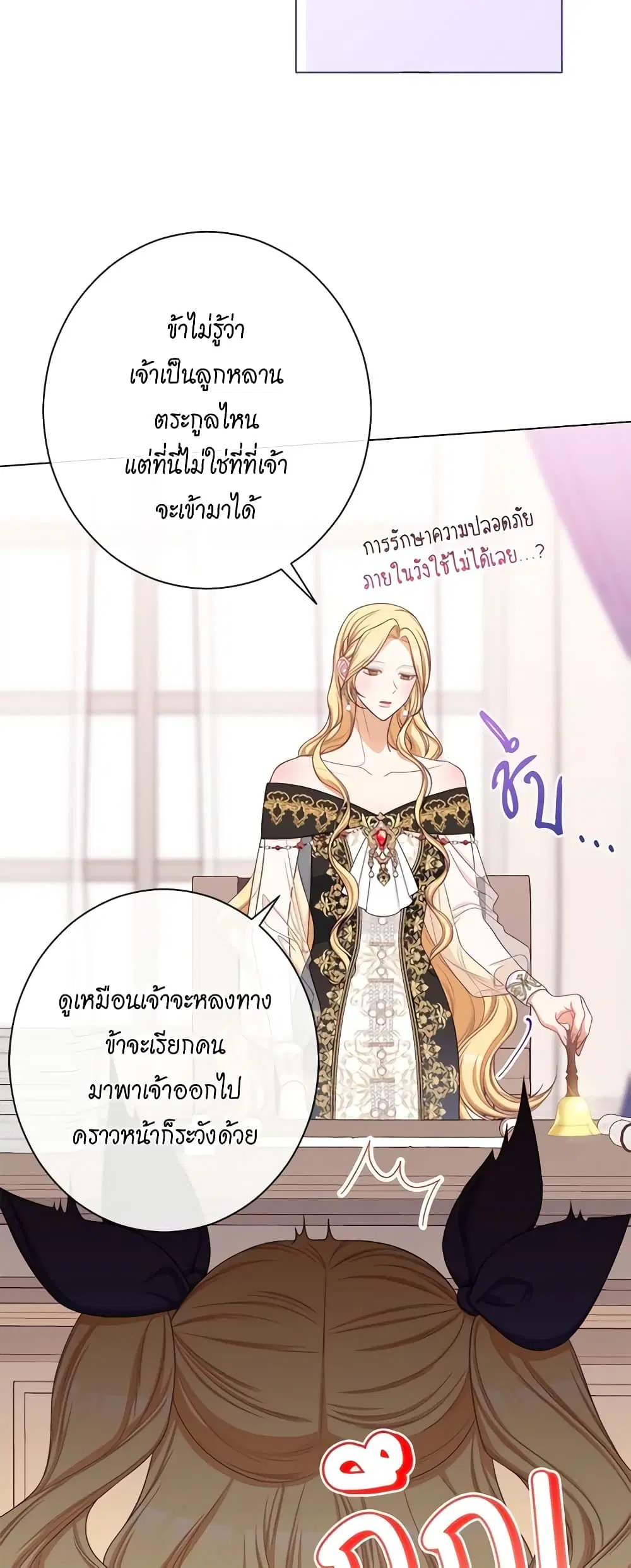 The Villainess Turns the Hourglass ตอนที่ 105 — page 21 of 55
