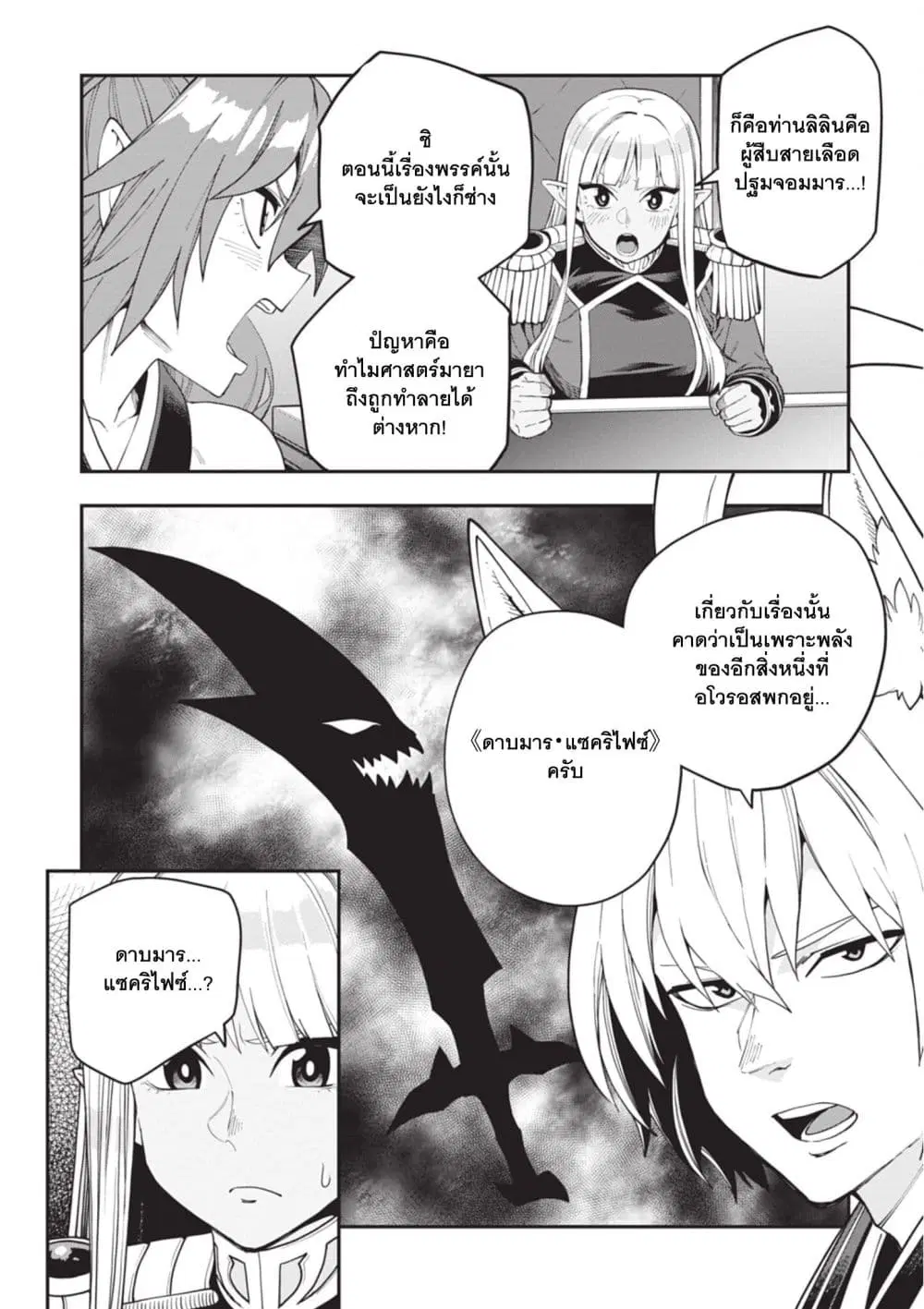 Konjiki no Moji Tsukai – Yuusha Yonin ni Makikomareta Unique Cheat ตอนที่ 118 — page 12 of 34