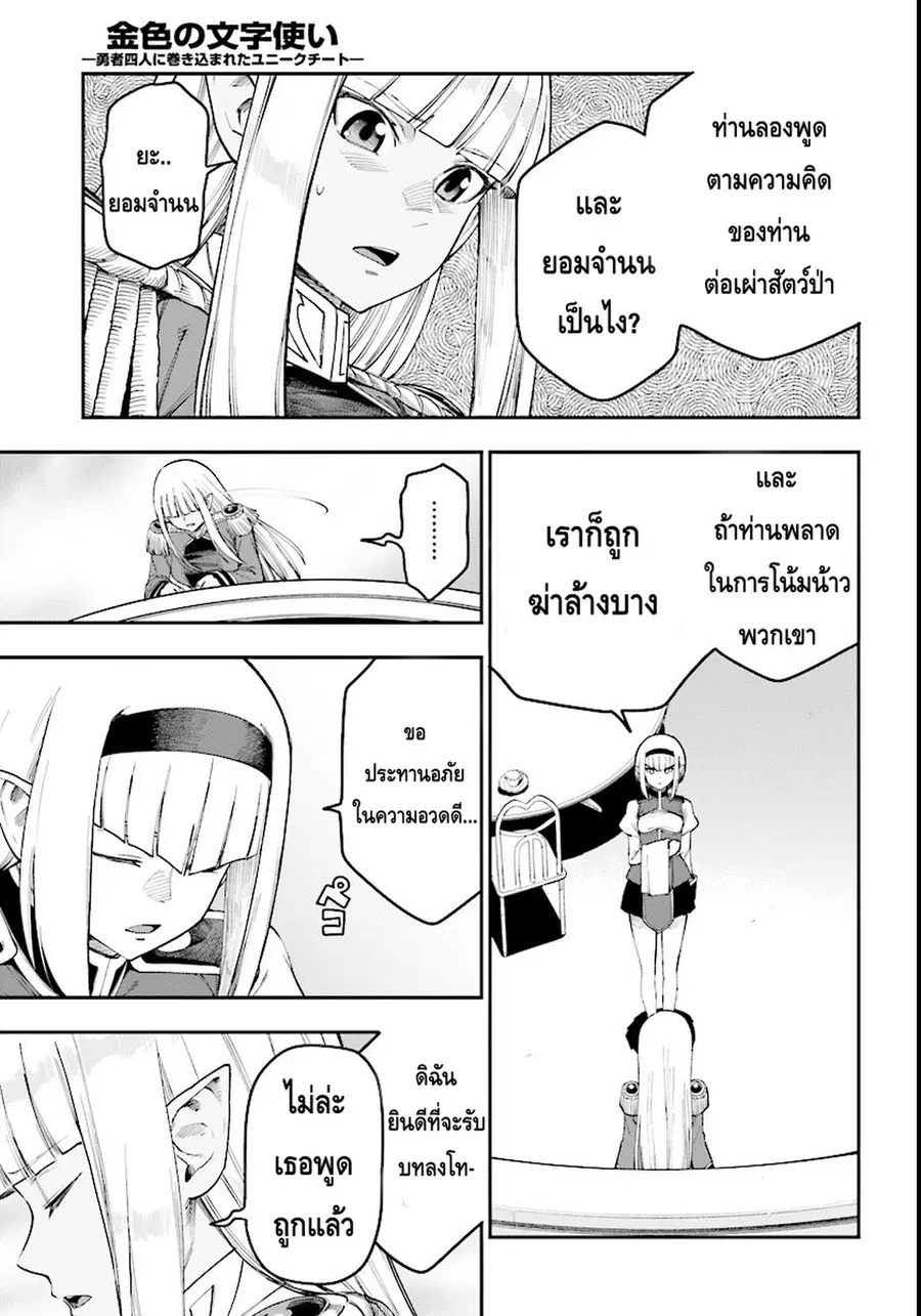 Konjiki no Moji Tsukai – Yuusha Yonin ni Makikomareta Unique Cheat ตอนที่ 33 — page 8 of 31