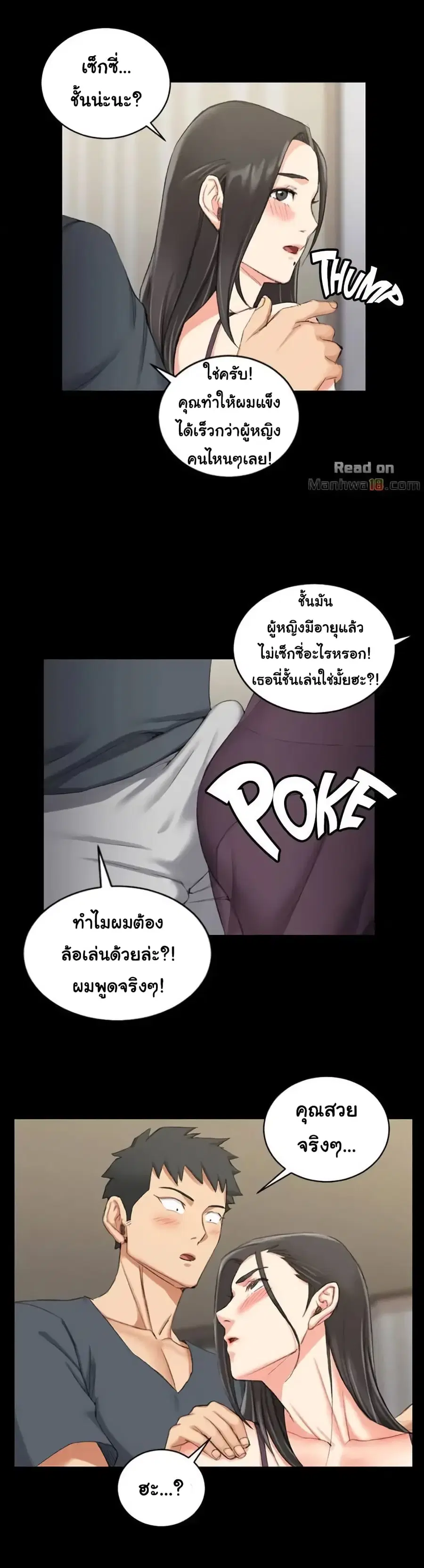 His Place ตอนที่ 34 — page 15 of 26