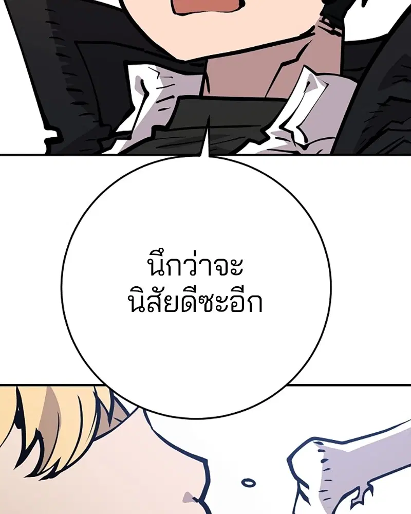 The Player ตอนที่ 138 — page 160 of 168
