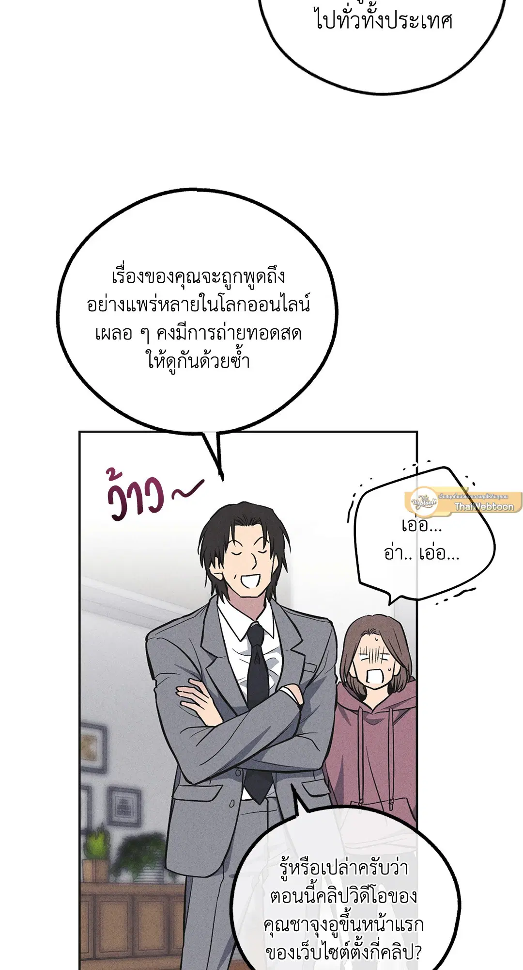 PAYBACK ตอนที่ 57 — page 11 of 89