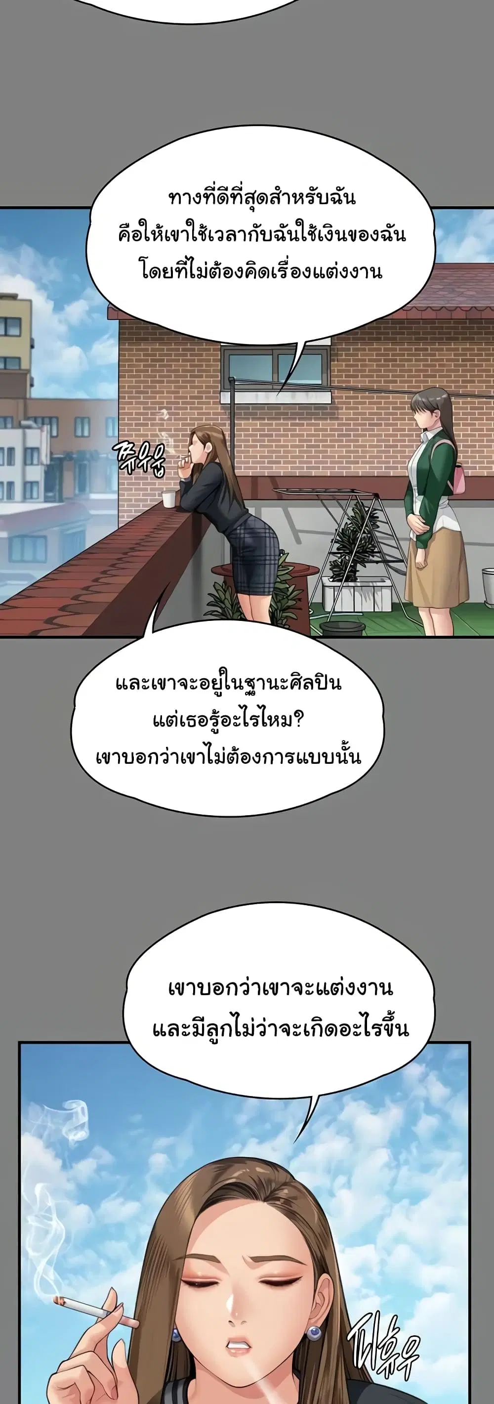 Queen Bee ตอนที่ 335 — page 11 of 50