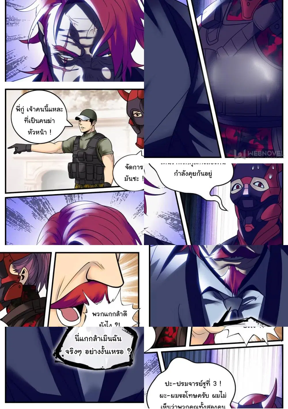 The Superb Captain in the City ตอนที่ 226 — page 9 of 10
