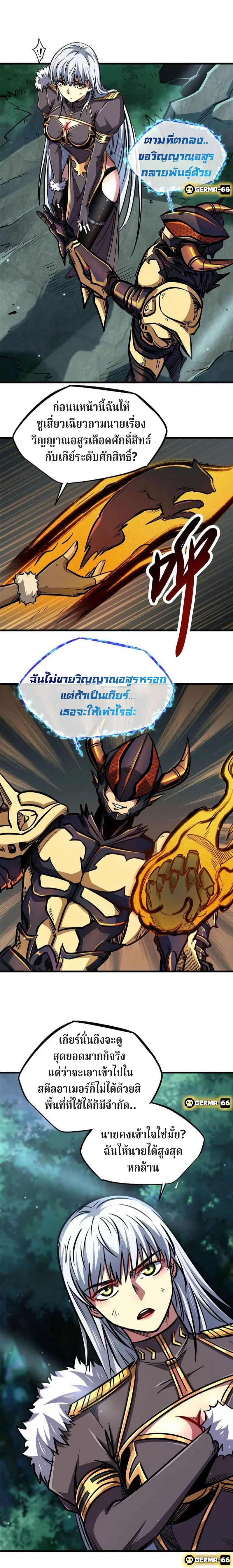 Super God Gene ตอนที่ 9 — page 11 of 22