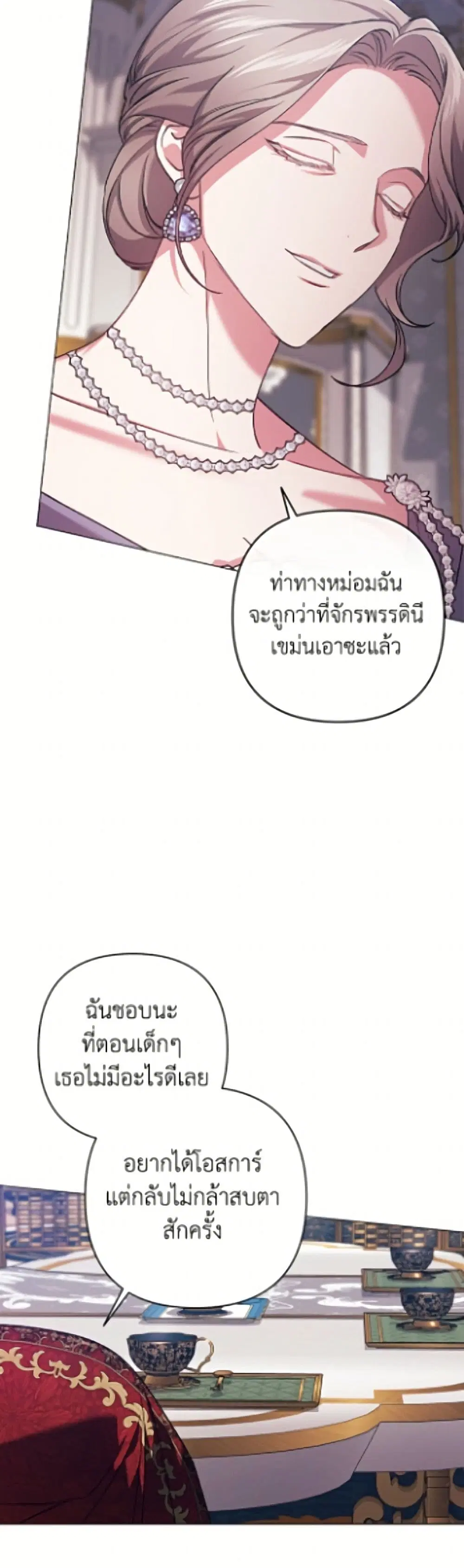 The Broken Ring – This Marriage Will Fail Anyway ตอนที่ 119 — page 11 of 52
