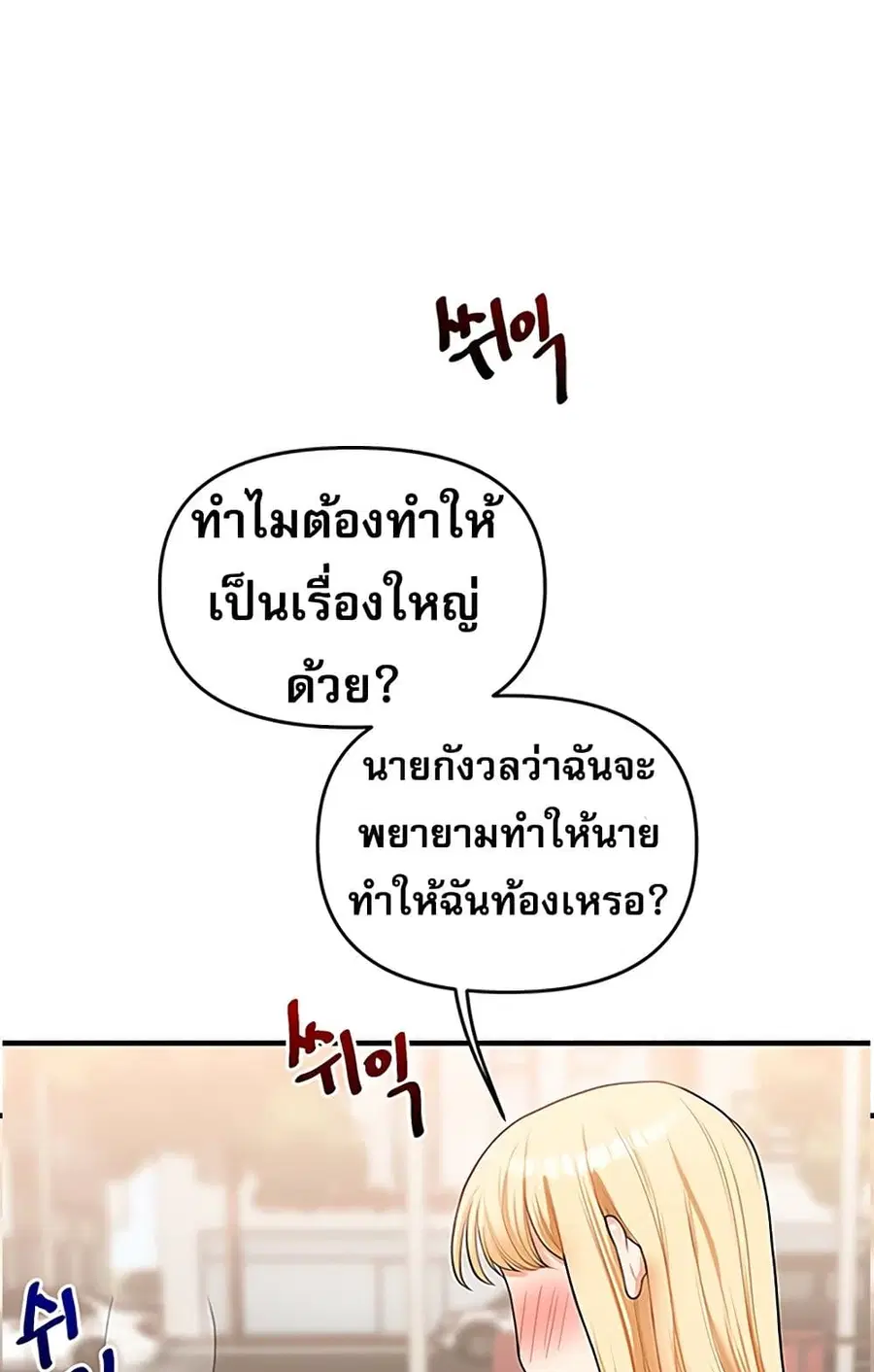 Relationship Reversal ตอนที่ 49 — page 2 of 121