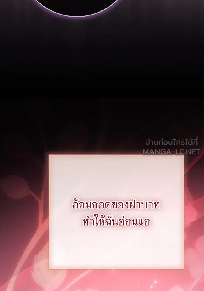 To My Husband’s Mistress ตอนที่ 81 — page 66 of 109